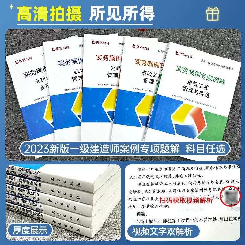 [市政专业课]实务案例专题例解 [正版]2023年新版一建案例分析专项例解建筑市政机电水利公路工程管理与实务全国一级建造高清大图