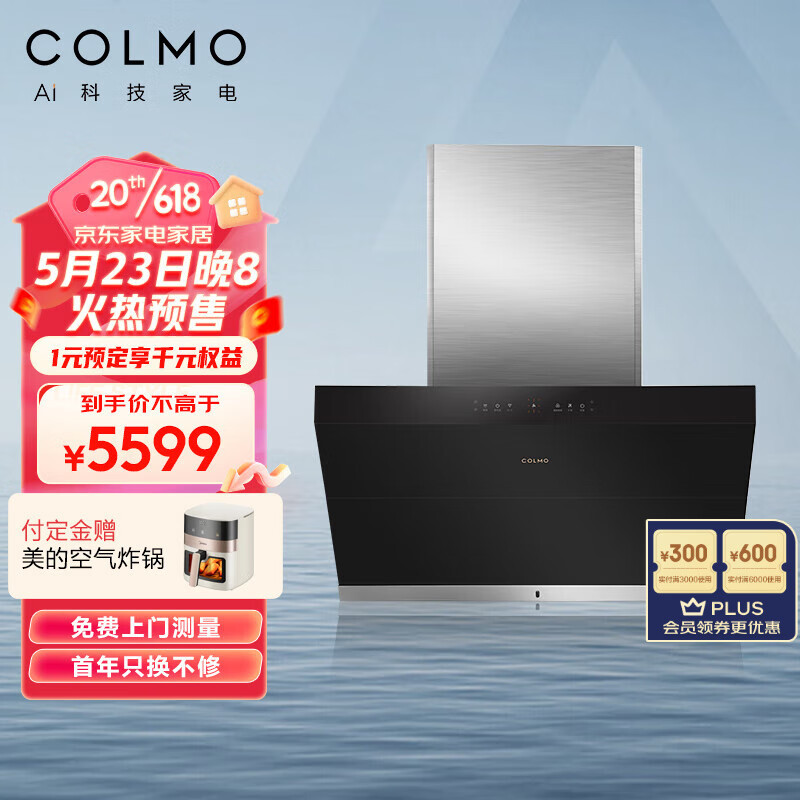 COLMO侧吸抽油烟机灶具套装 27立方米吸力 蒸汽洗 挥手控制 AI辅助烹饪 侧吸式S67/S67MAX S67油烟机