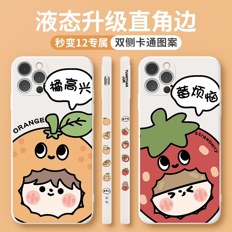 卡绮圆圆君橘高兴苹果12手机壳iPhone11液态promax新女款x