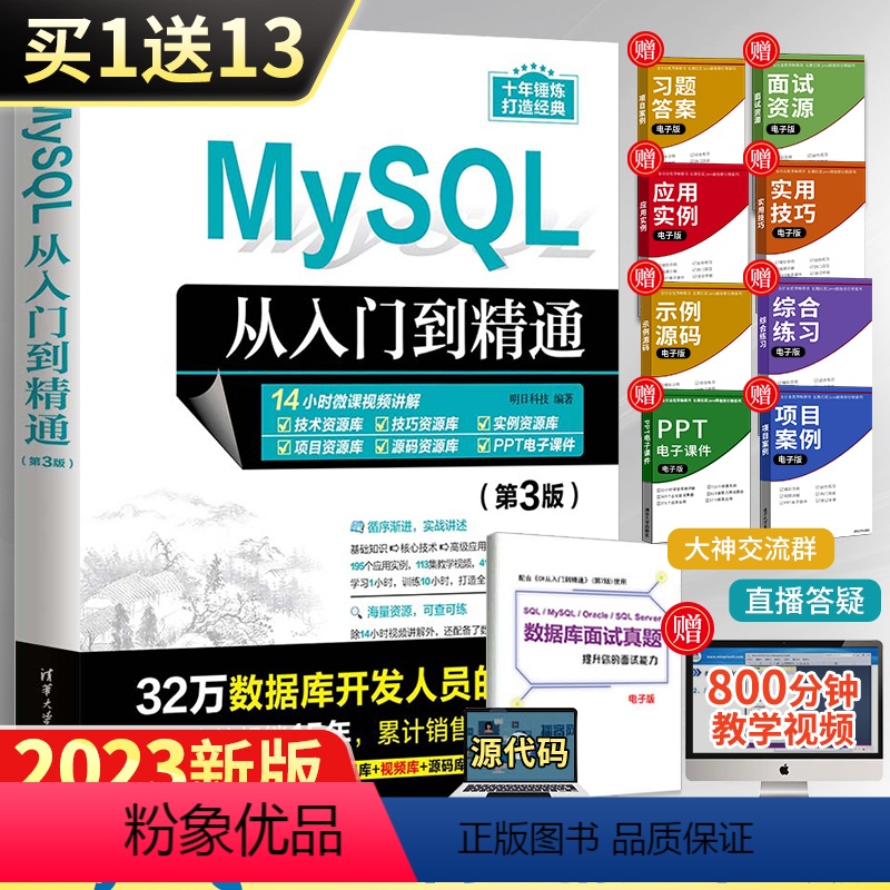 【正版】2023新版MySQL从入门到精通第3版sql基础原理及应用教程书mysql数据库系统概论技术sql serv