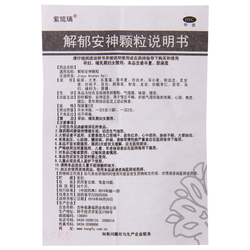 紫琉璃解郁安神颗粒5g*10袋/盒 失眠心烦焦虑健忘更年期综合征