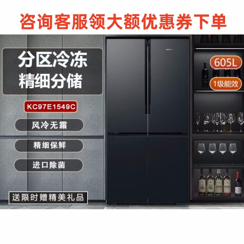 西门子 KC97E1549C 变频无霜一级能效十字对开门冰箱高清大图