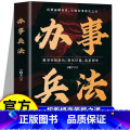 【全2册】办事兵法+胜天半子 【正版】办事兵法做事亦如用兵受益一生的博弈思维权衡博弈书办事讲究计谋看透人性学会为人处世办