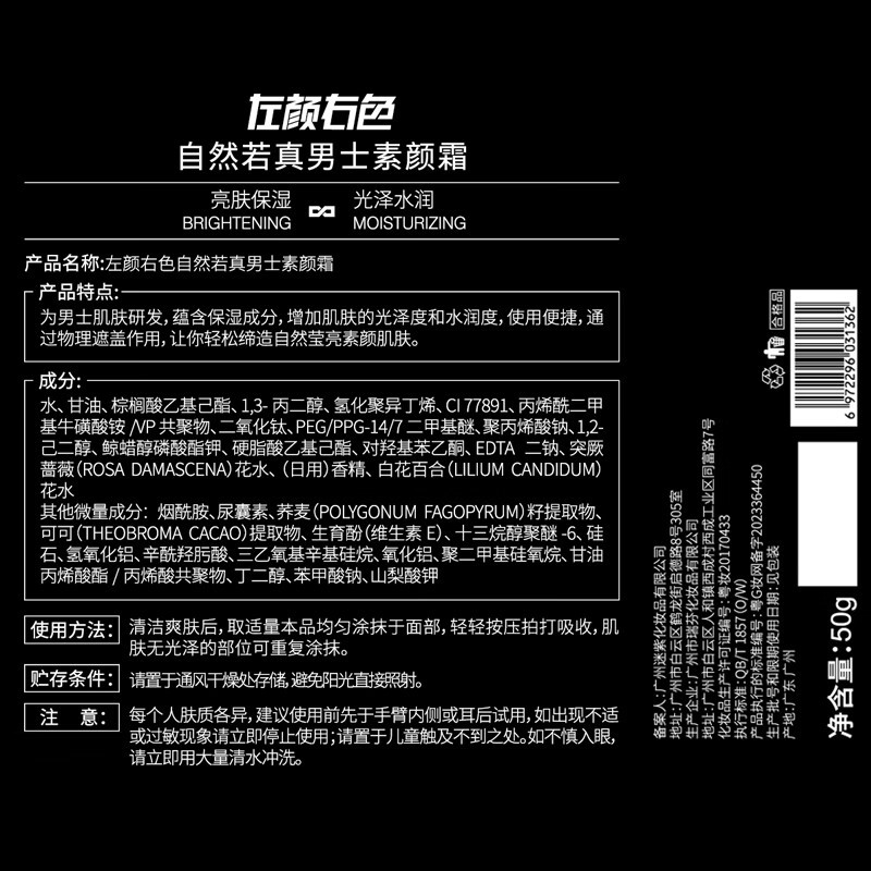 左颜右色自然若真男士素颜霜 50g高清大图