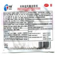 天和 天和追风膏 4贴