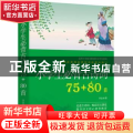 小学生必背古诗词75+80首