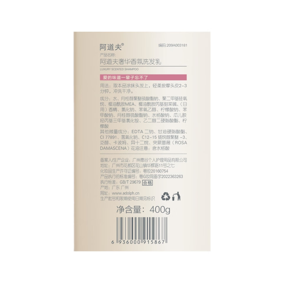 阿道夫 奢华香氛洗发乳400g/瓶高清大图