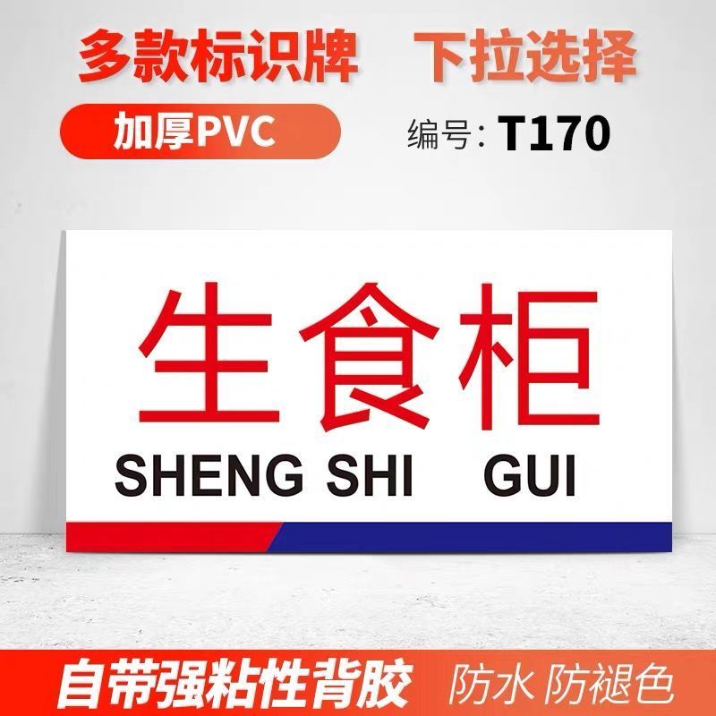 贴标签贴标志牌标识牌挂牌墙餐厅厨房指示牌酒店提示牌消毒池|T172(浸泡池)PVC板 15cm*8cm
