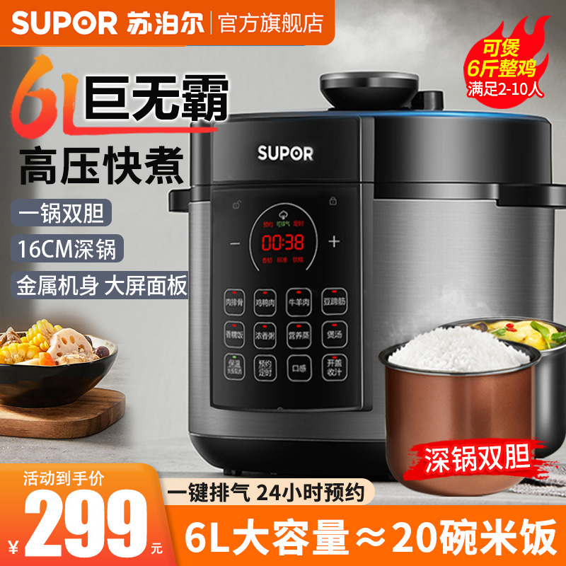 苏泊尔(SUPOR)全自动智能电压力锅 一锅双胆 开盖收汁 快煮慢享 定时预约 SY-60YC8086 6L高压锅