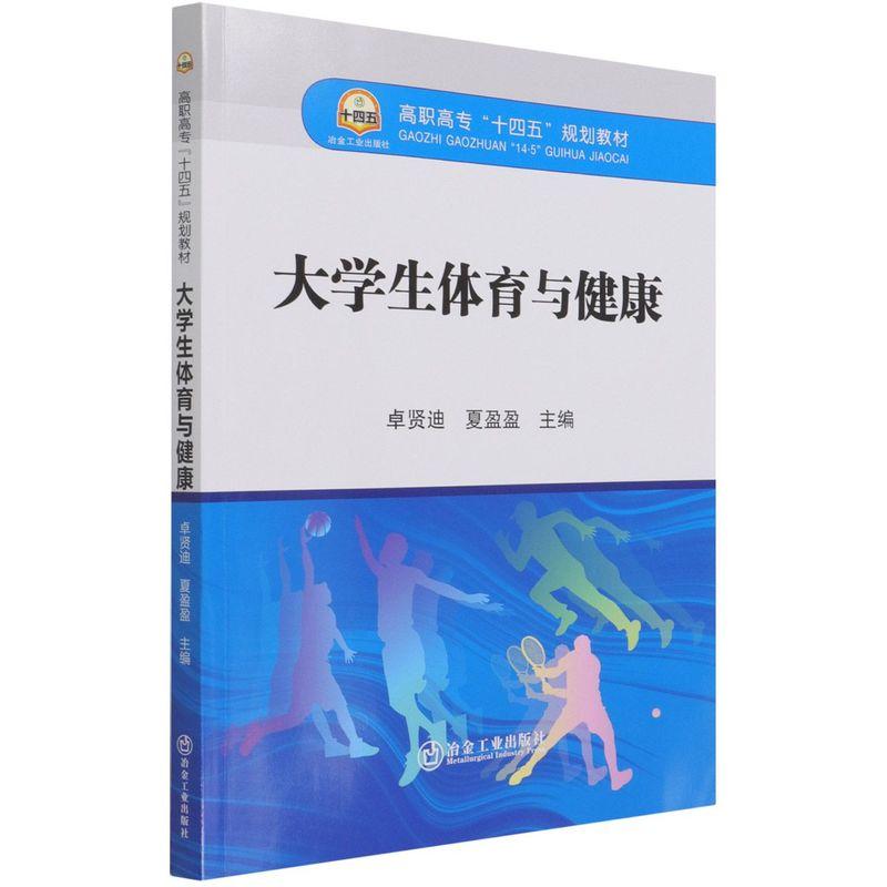 正版新书】生体育与健康不详9787502488901