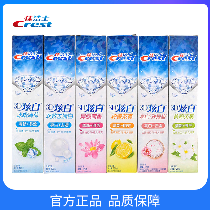 佳洁士3D炫白牙膏120g.高清大图