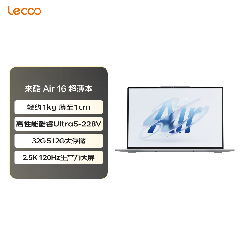 联想(Lenovo)Lecoo N161A来酷Air16 16英寸大屏轻薄笔记本电脑酷睿Ultra5-228V 32G 512G 2.5K 120Hz高清大图