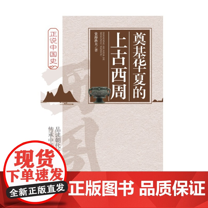 奠基华夏的上古西周高清大图