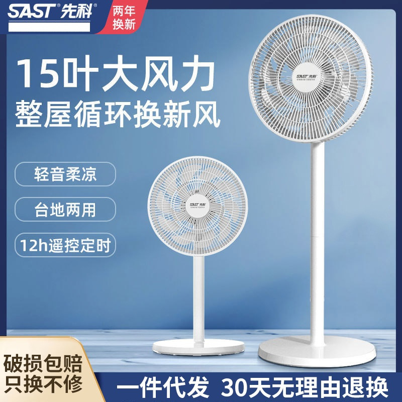 先科(SAST)平面扇落地扇家用小型立式电扇大风量摇头扇台式强力电扇