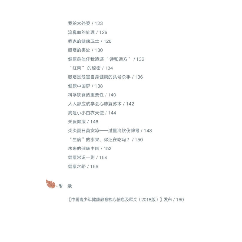 醉染图书青少年健康教育读本9787543979796高清大图