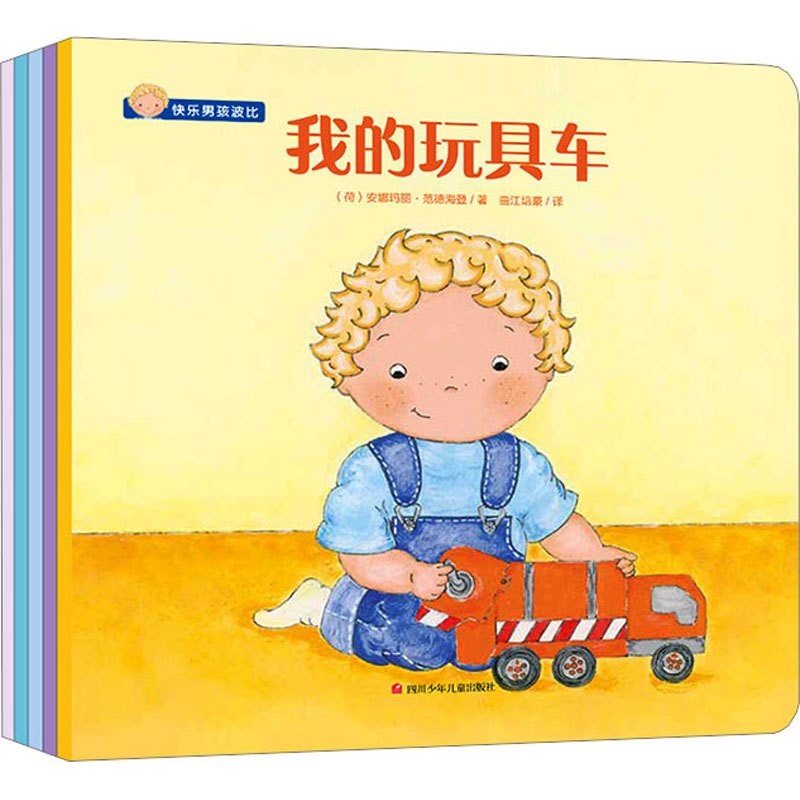 【M】快乐男孩波比(全5册)-9787536589018