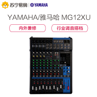 Yamaha/雅马哈 MG12XU 专业舞台演出会议婚庆调音台12路