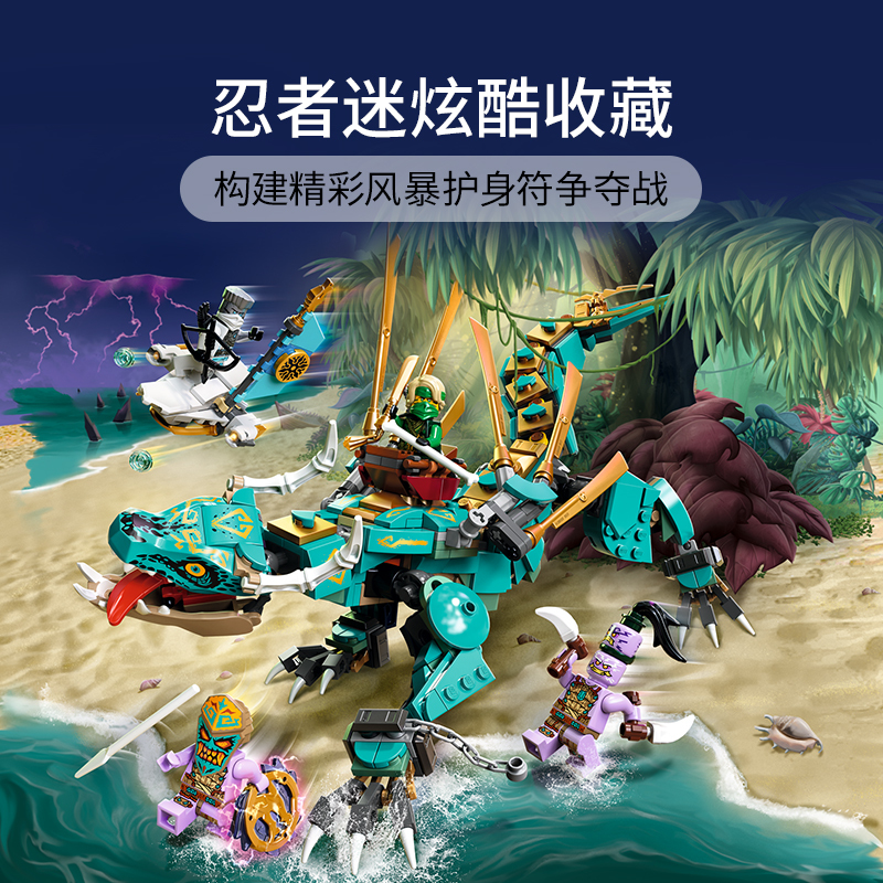 LEGO乐高幻影忍者系列丛林飞龙 71746玩具拼插积木8+男孩女孩生日礼物