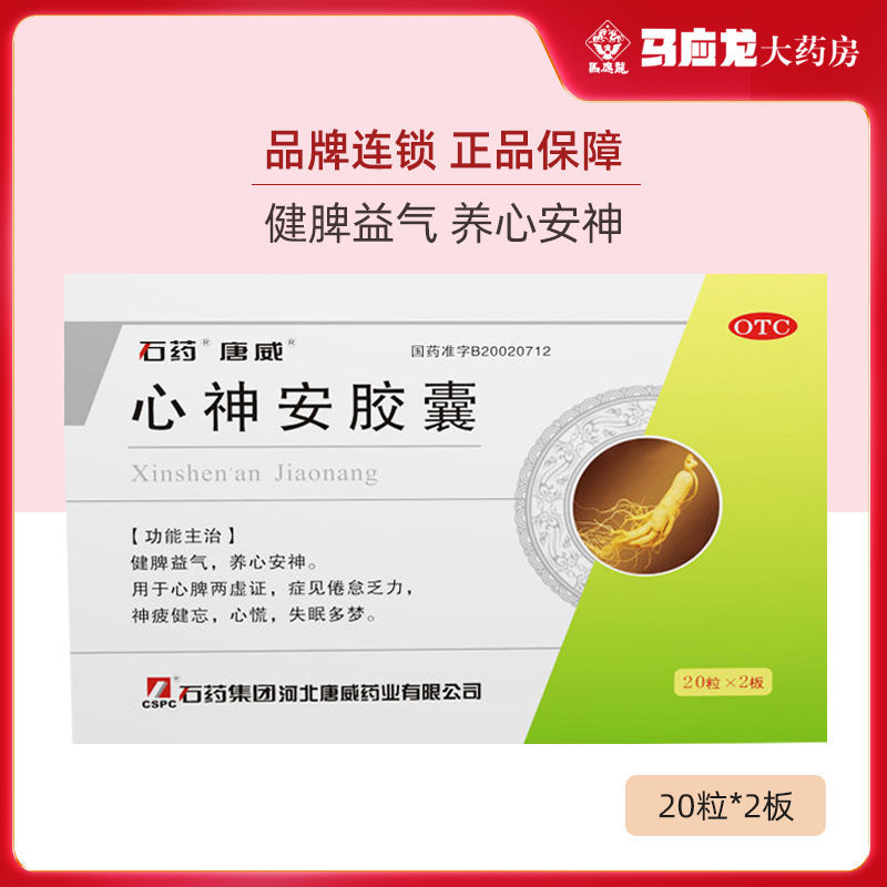 唐威心神安胶囊05g40粒盒健脾益气心脾两虚倦怠乏力神疲健忘失眠多梦
