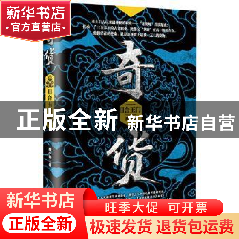 正版 奇货:3 唐小豪 中国友谊出版公司 9787505736504 书籍高清大图