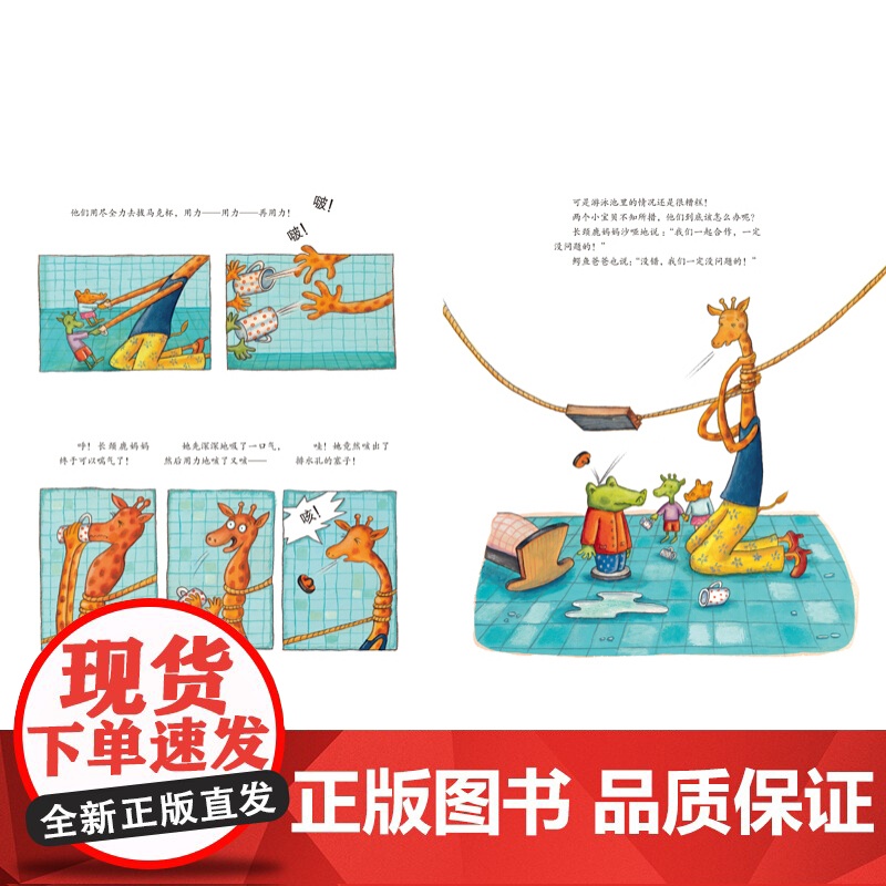 一顿又惊又险的早餐鳄鱼爱上长颈鹿系列 麦田精选大师典藏图画书 3-6幼儿婚姻恋爱启蒙故事 绘本亲子读物睡前故事 少年儿童高清大图