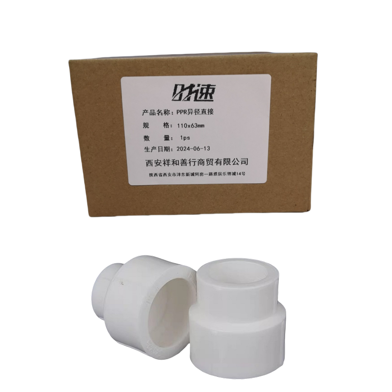 时速PPR异径直接110x63mm个高清大图