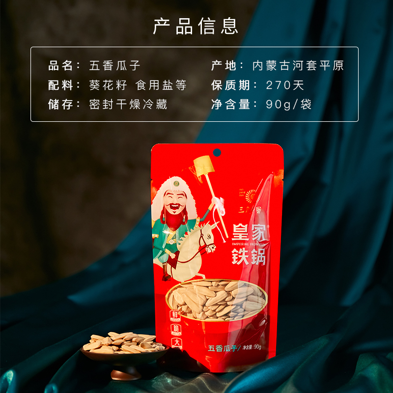 三胖蛋 五香葵花籽90g×10袋 内蒙特产葵花籽坚果干果炒货休闲零食 瓜子