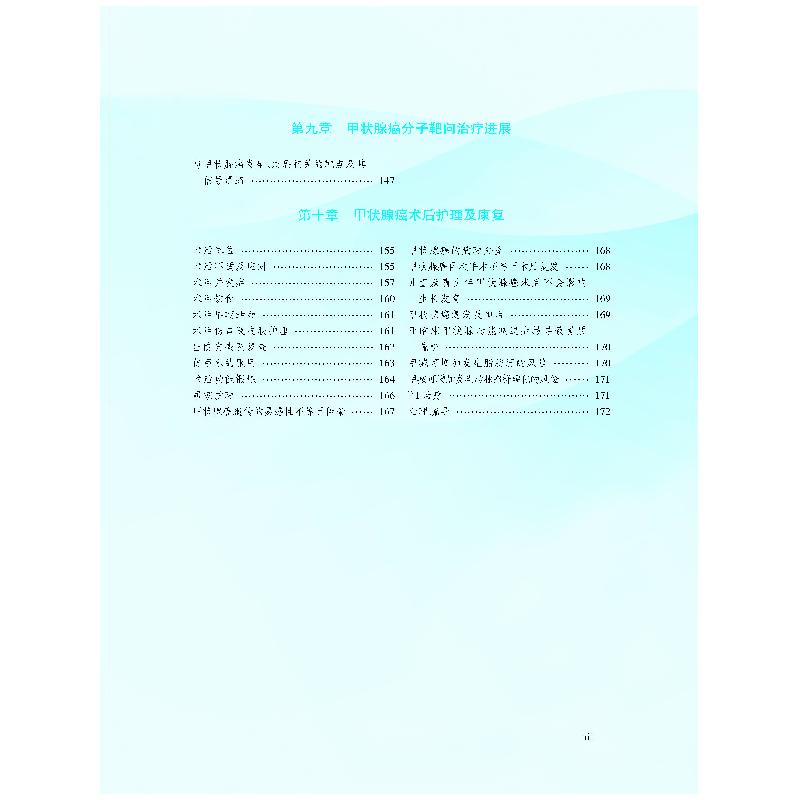 醉染图书甲状腺癌9787543340671