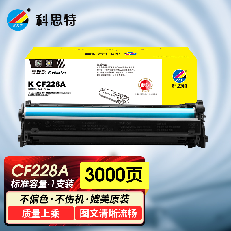 科思特 K CF228A 硒鼓适用惠普M403d/n/dn/dwM427fdw/fdn/dw 专业版