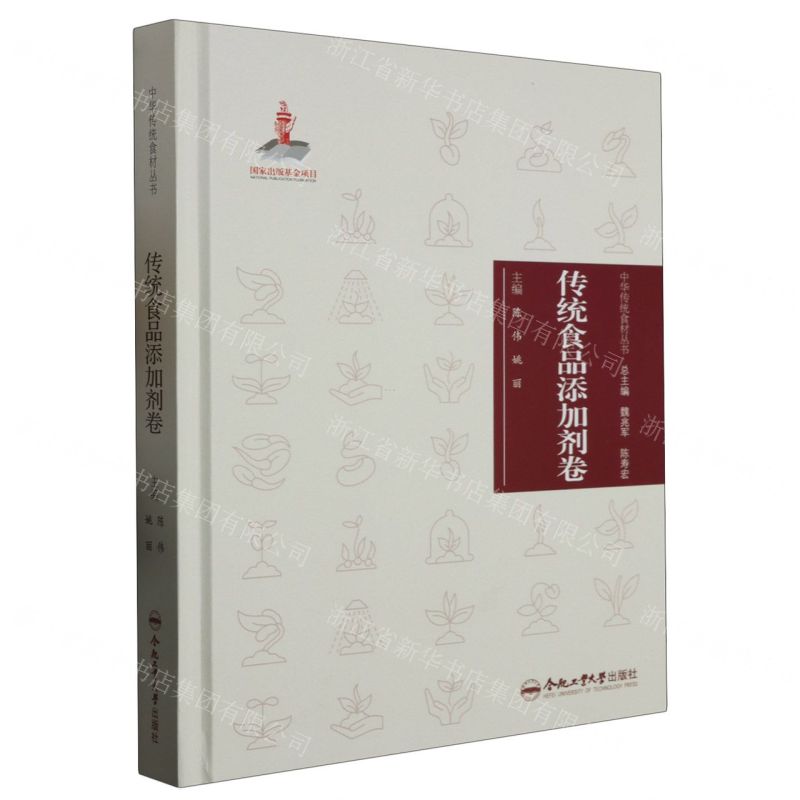 [N]中华传统食材丛书(传统食品添加剂卷)(精)-9787565051302高清大图
