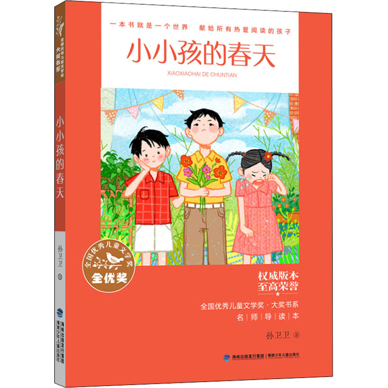 醉染图书小小孩的春天9787539574172