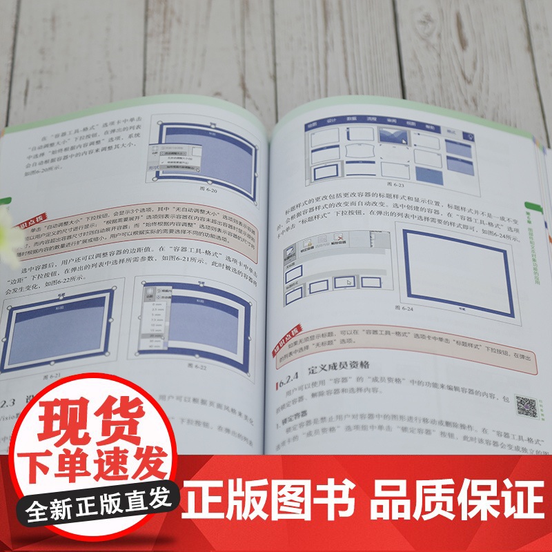 清华正版 Visio绘图软件标准教程 全彩微课版 王曼 清华大学出版社 绘图软件办公图形软件教材高清大图