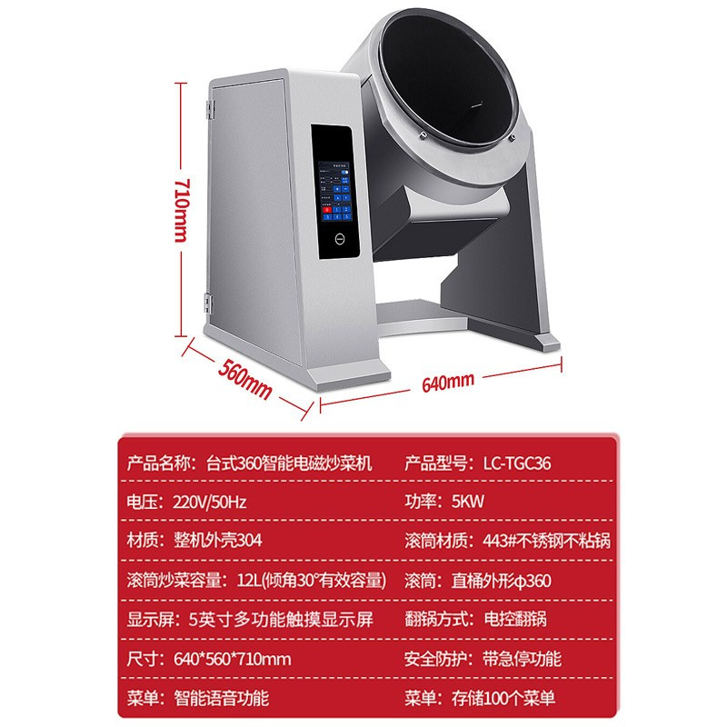 乐创(lecon)台式36型智能触屏炒菜机大容量全自动智能炒菜机器人饭堂食堂炒菜烹饪机 LC-TGC36