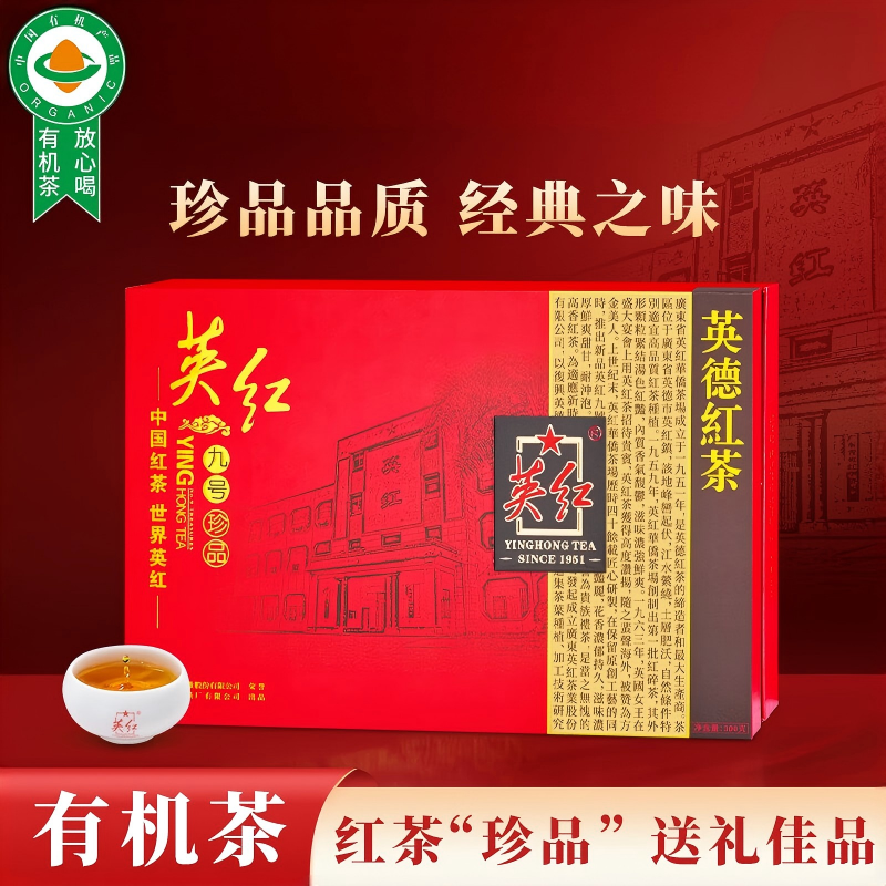 英红·珍品九号红茶茶叶礼盒300克(75克*4盒)