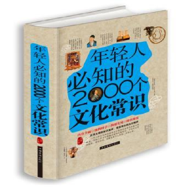 音像年轻人必知的2000个文化常识鸿雁