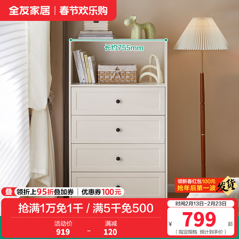 全友家居现代简约斗柜组合卧室置物柜客厅靠墙储物收纳柜 【慕斯白】四斗带空格柜 详询客服