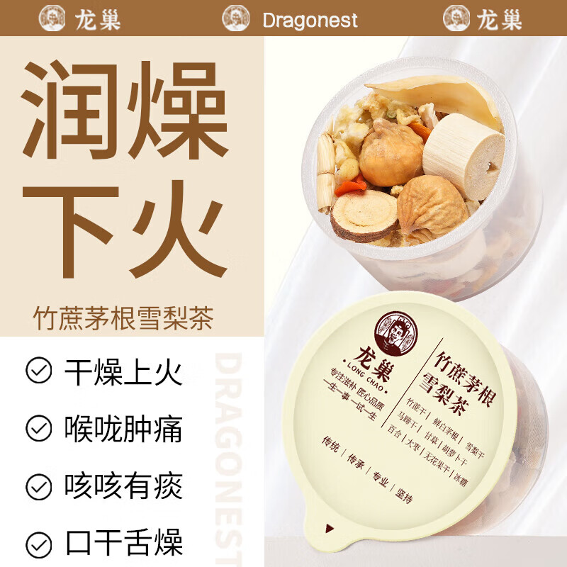 龙巢竹蔗茅根马雪梨茶420g无花果小吊梨汤去火润燥水果茶包