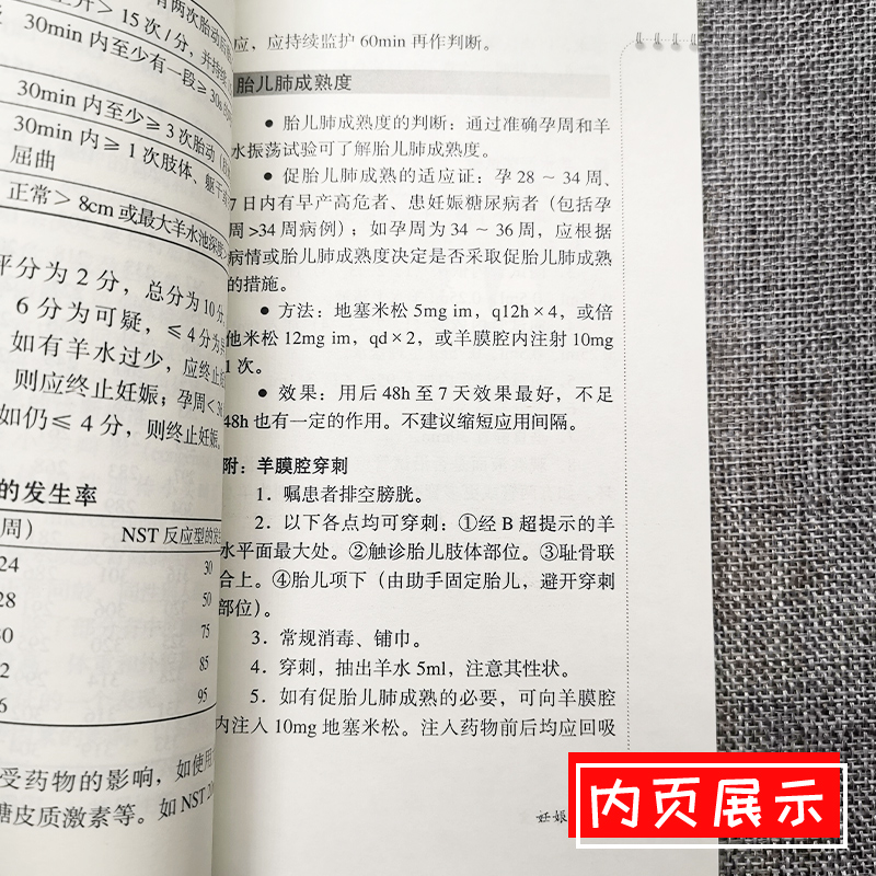 [正版]产科掌中宝 第4版 董悦编 北京大学医学出版社 9787565914676 产科掌中宝北京大学妇产科掌中宝系列高清大图