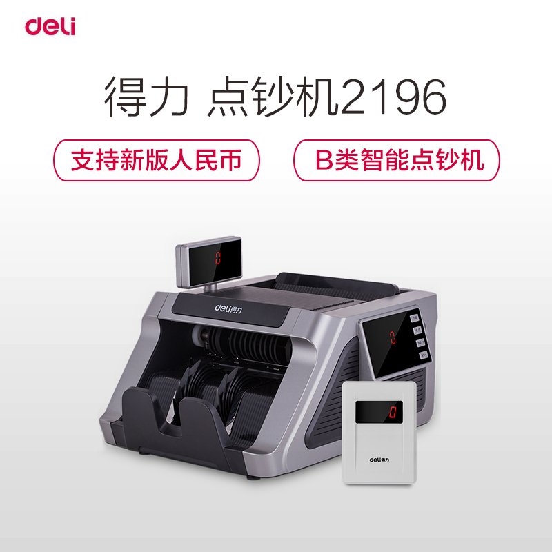 得力(deli)点验钞机2196报价_参数_图片_视频_怎么样_问答-苏宁易购