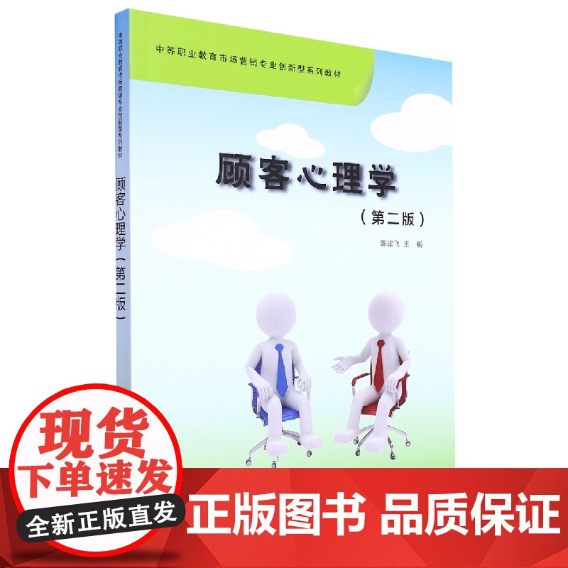 顾客心理学(第二版)高清大图