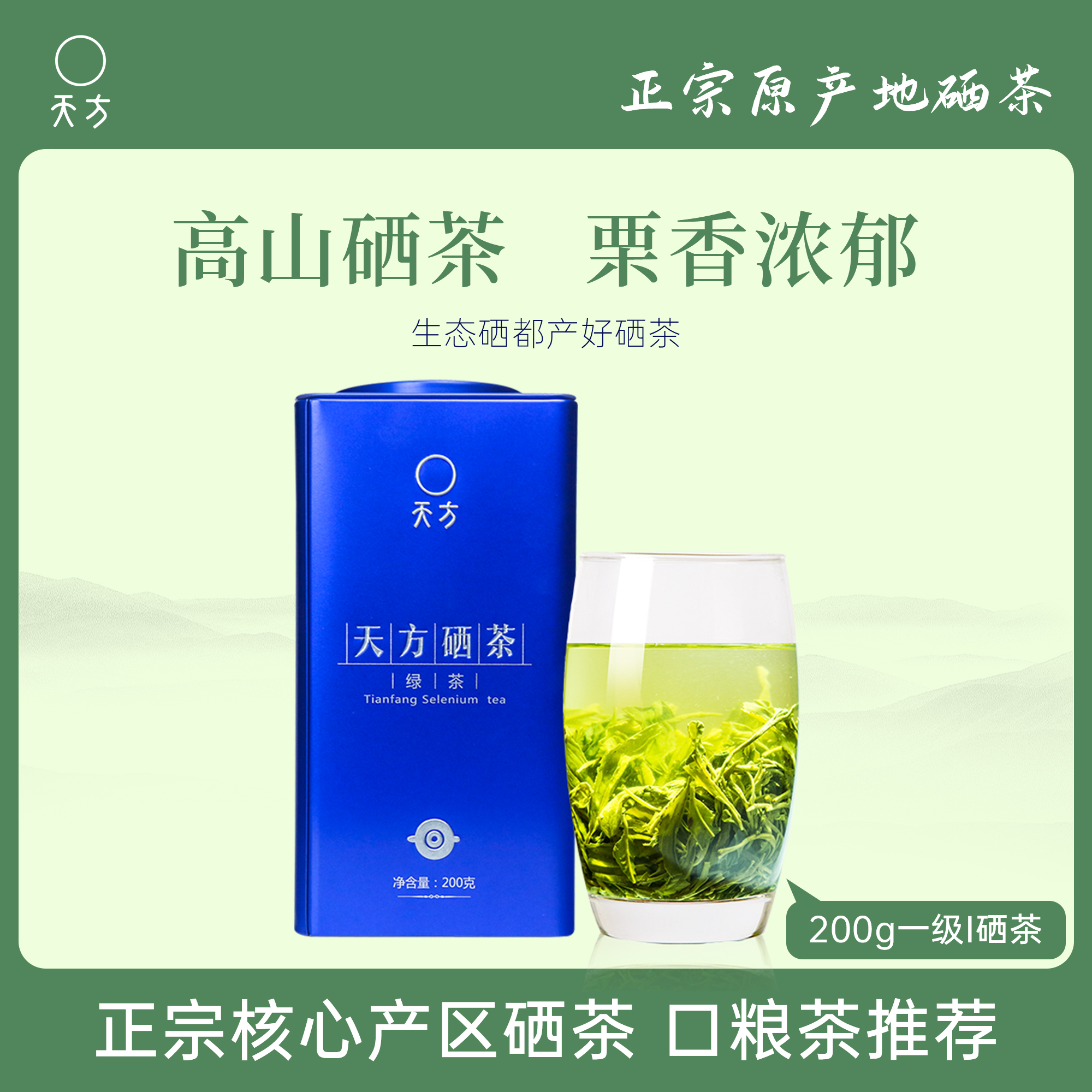 2026年新茶雨前春茶安徽天方茶叶200g一级I硒茶绿茶 高山手工烘青绿茶春茶 小罐装茶叶石台硒茶高清大图