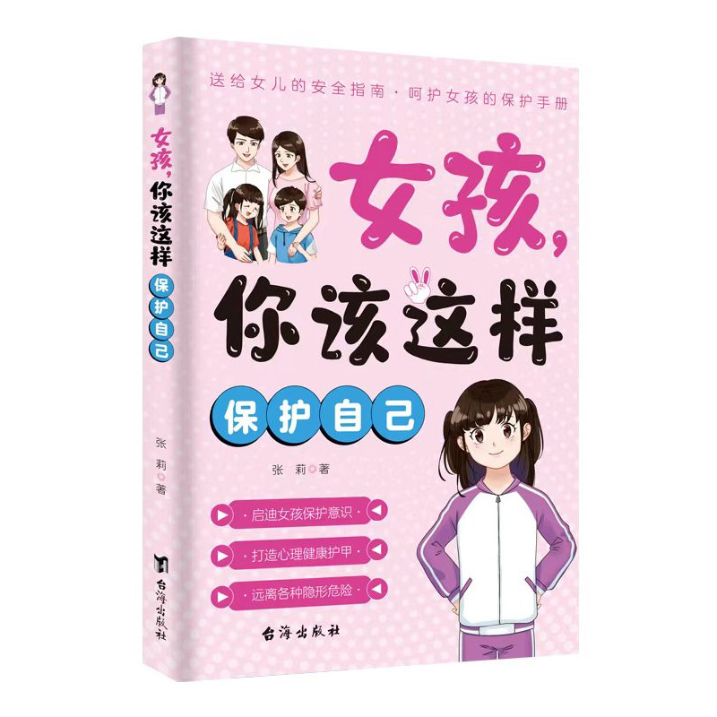 [5册]青春期女孩成长手册 [正版]抖音同款女孩,你该这样保护自己 7-16岁青春期女孩教育心理学成长书籍青春期成长手册高清大图