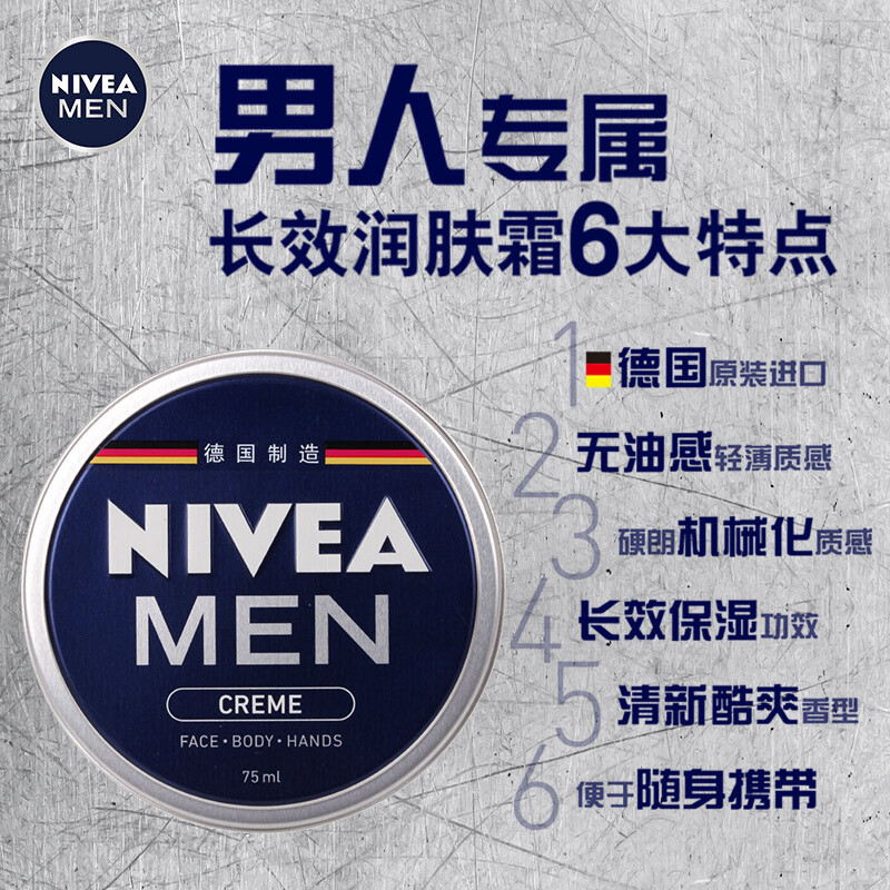 妮维雅(NIVEA)男士润肤霜 补水保湿滋润淡香小铁罐乳液面霜护肤品 75ml