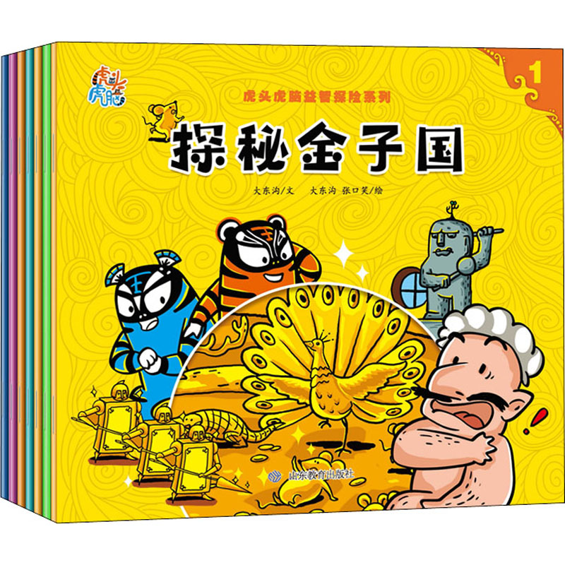 醉染图书虎头虎脑益智探险系列(1-7)9787570118632高清大图