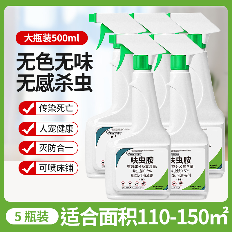 [3瓶装]杀虫剂室内无跳蚤药床上家用非毒大宠爱狗猫咪小狗驱虫专用蟑螂药