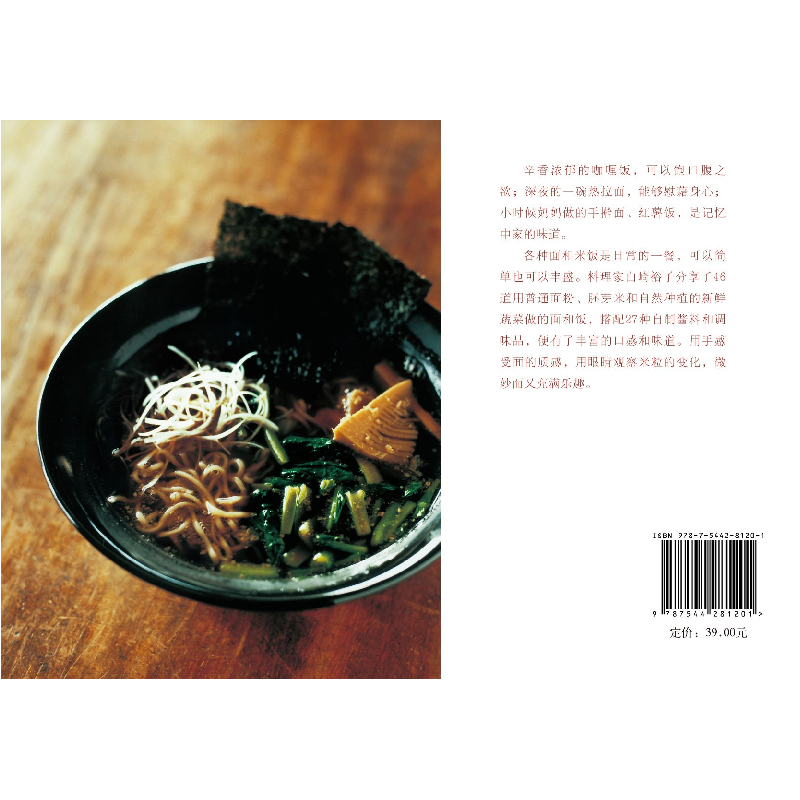 正版 太阳饭与好吃的面 (日)白崎裕子著 南海出版公司 9787544281高清大图