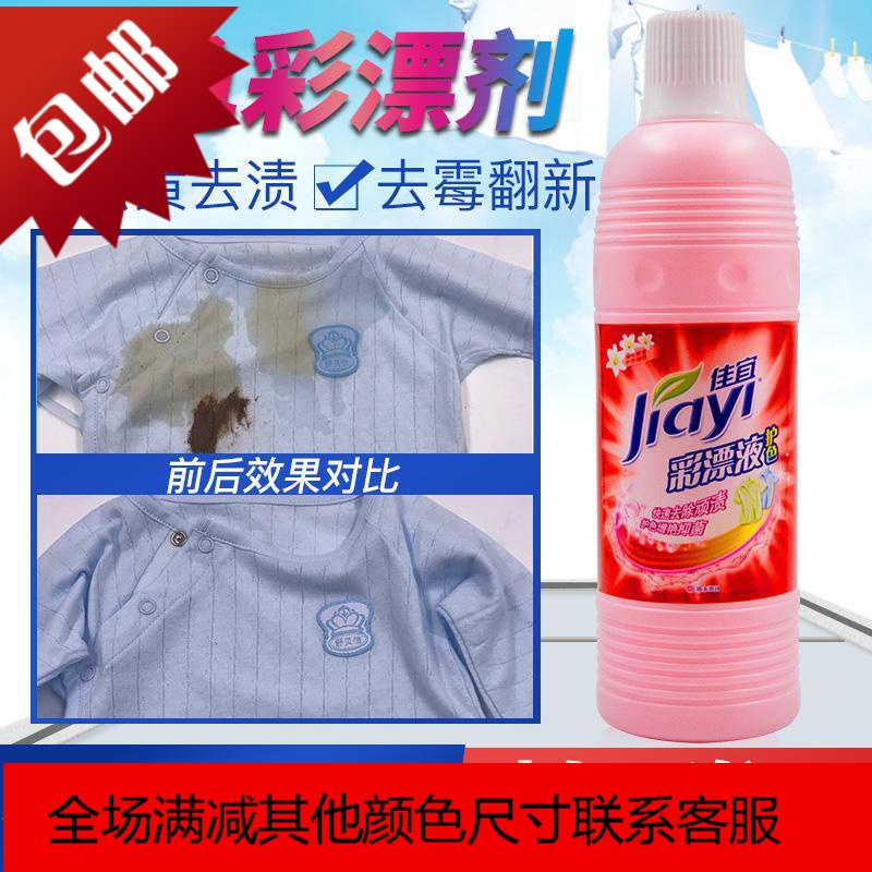 彩漂白剂彩色白色衣物通用还原剂去渍去洗白衣服去污神器彩漂粉