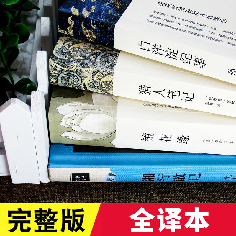 [全4册 赠4本考点]七年级上册阅读 猎人笔记正版原著 白洋淀纪事 镜花缘 湘行散记 屠格涅夫孙犁沈从文李汝珍著初中名著高清大图