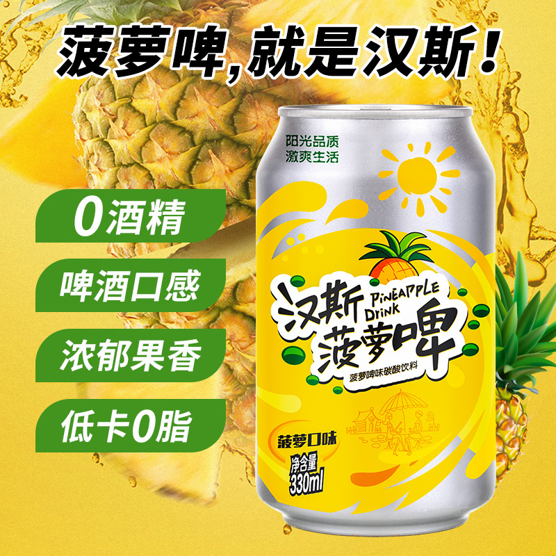 汉斯菠萝碳酸饮料500ml12罐箱