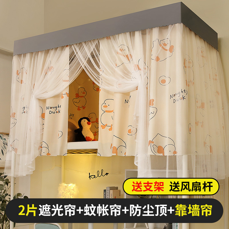 带支架 蚊帐学生宿舍 床帘遮光帘一体式布上铺上下铺单人床艳阳